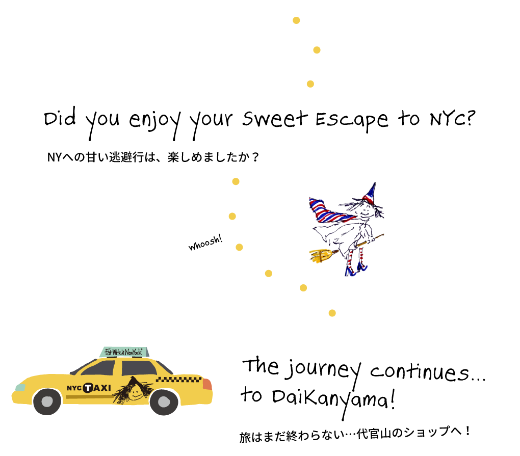 NYへの甘い逃避行は、楽しめましたか？