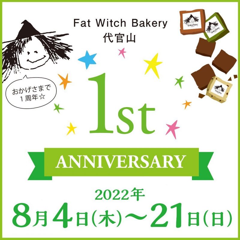 Fat Witch Bakery 代官山(東京) 1thAnniversaryのお知らせ