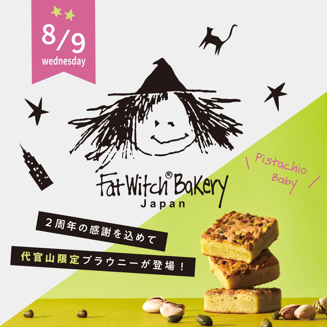 Fat WItch Bakery 代官山(東京)店 2周年記念キャンペーンを8/1～8/31の期間開催します