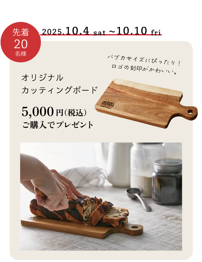 バブカカダブラオープン記念開催中。プレゼントやクーポンをプレゼント！スイーツデニッシュバブカをお楽しみください！