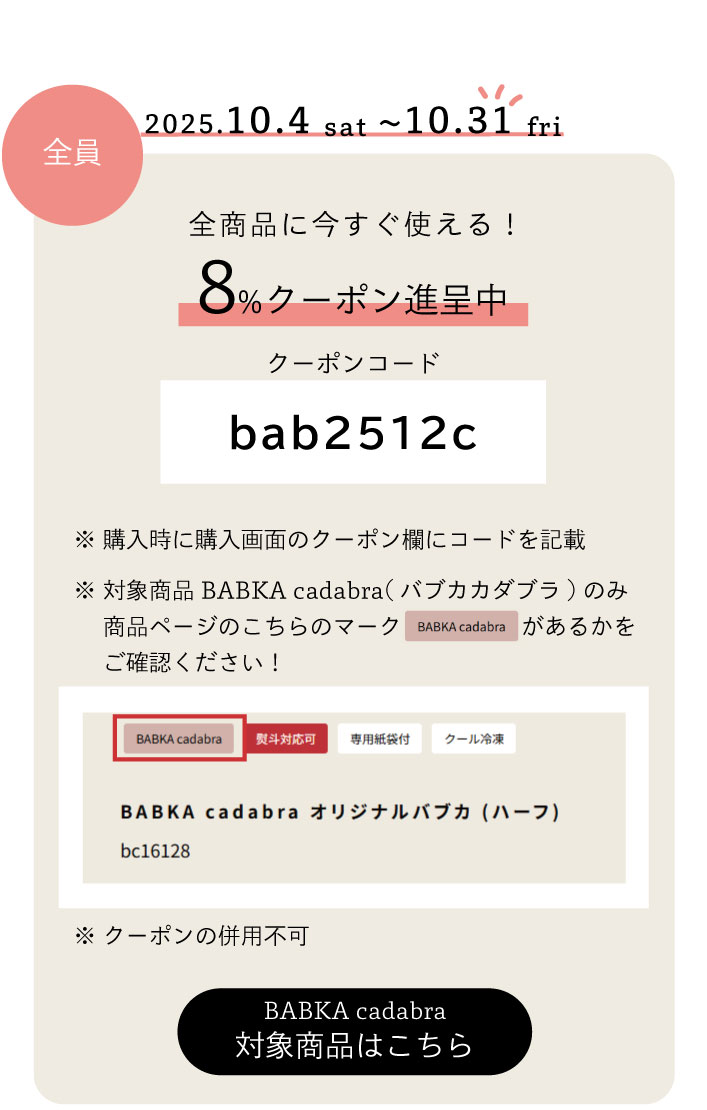 バブカカダブラオープン記念開催中。プレゼントやクーポンをプレゼント！スイーツデニッシュバブカをお楽しみください！