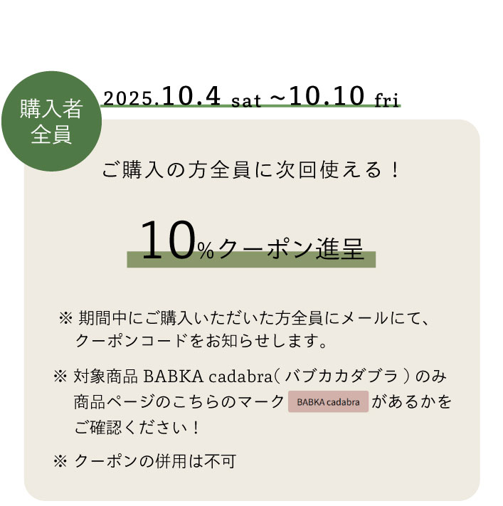 バブカカダブラオープン記念開催中。プレゼントやクーポンをプレゼント！スイーツデニッシュバブカをお楽しみください！