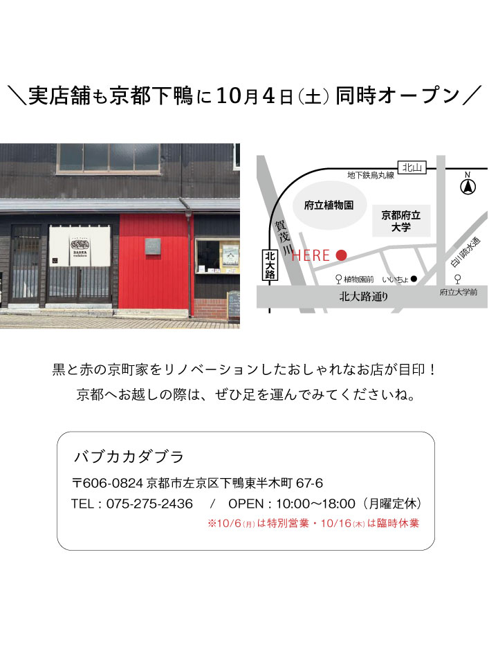 バブカカダブラオープン記念開催中。プレゼントやクーポンをプレゼント！スイーツデニッシュバブカをお楽しみください！