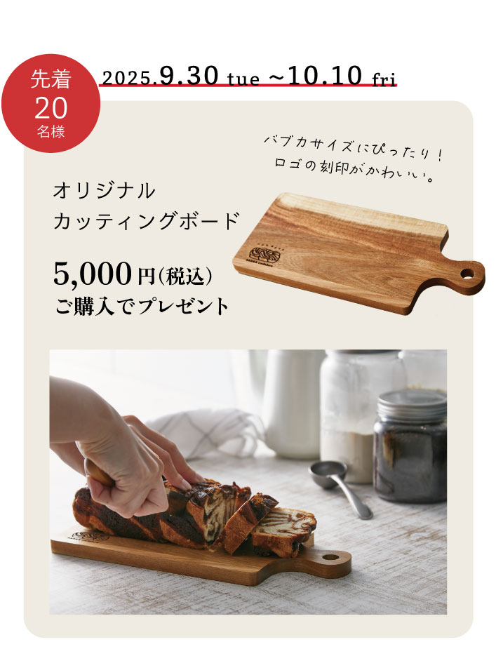 バブカカダブラオープン記念開催中。プレゼントやクーポンをプレゼント！スイーツデニッシュバブカをお楽しみください！
