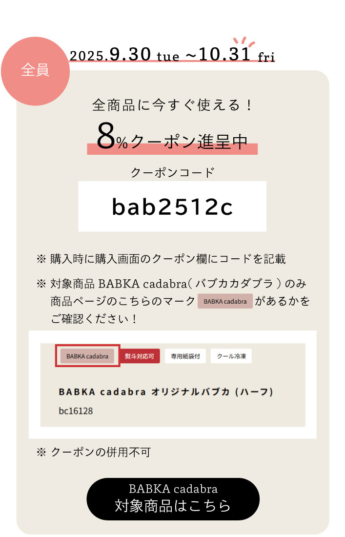 バブカカダブラオープン記念開催中。プレゼントやクーポンをプレゼント！スイーツデニッシュバブカをお楽しみください！