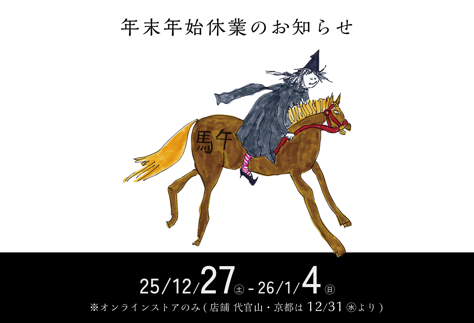 ファッチウィッチ休業