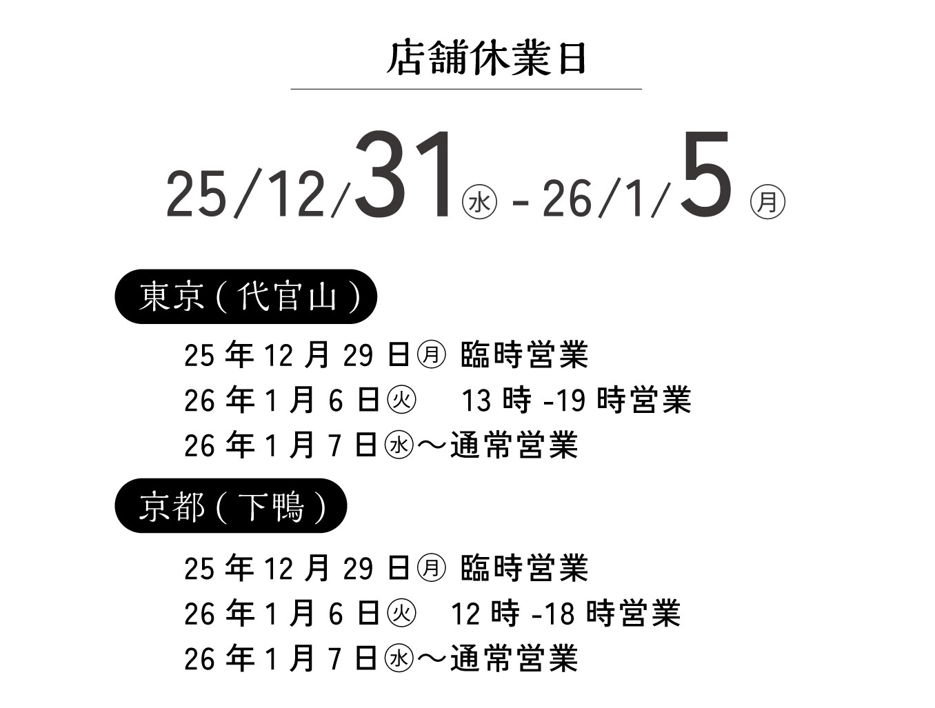 ファッチウィッチ休業