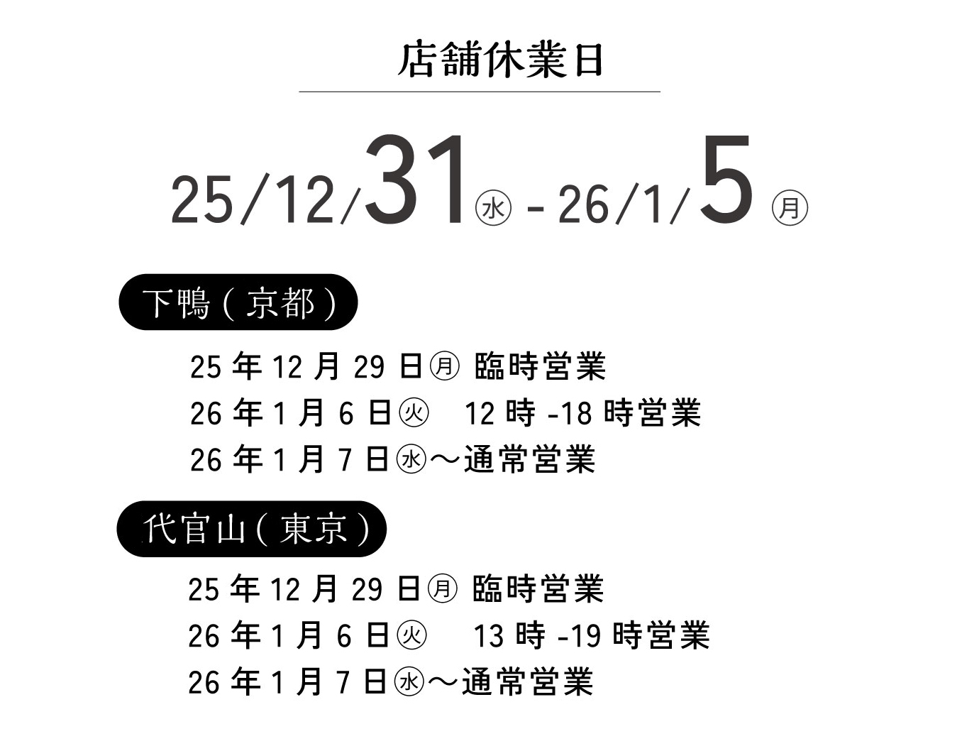 ファッチウィッチ休業