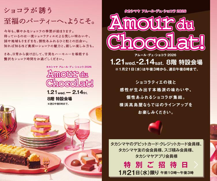 横浜高島屋 出店