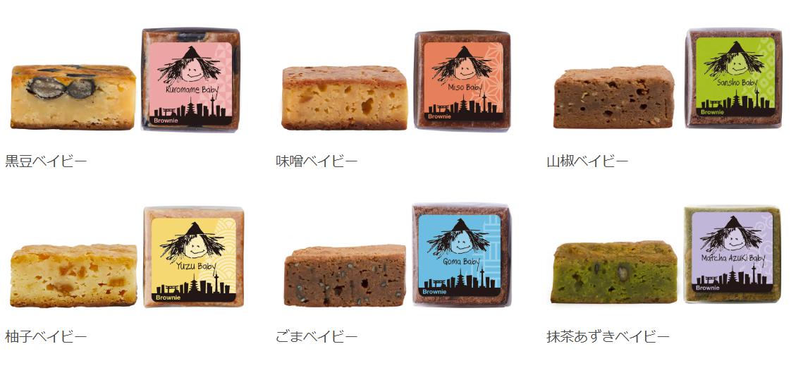 京都限定はんなりブラウニー