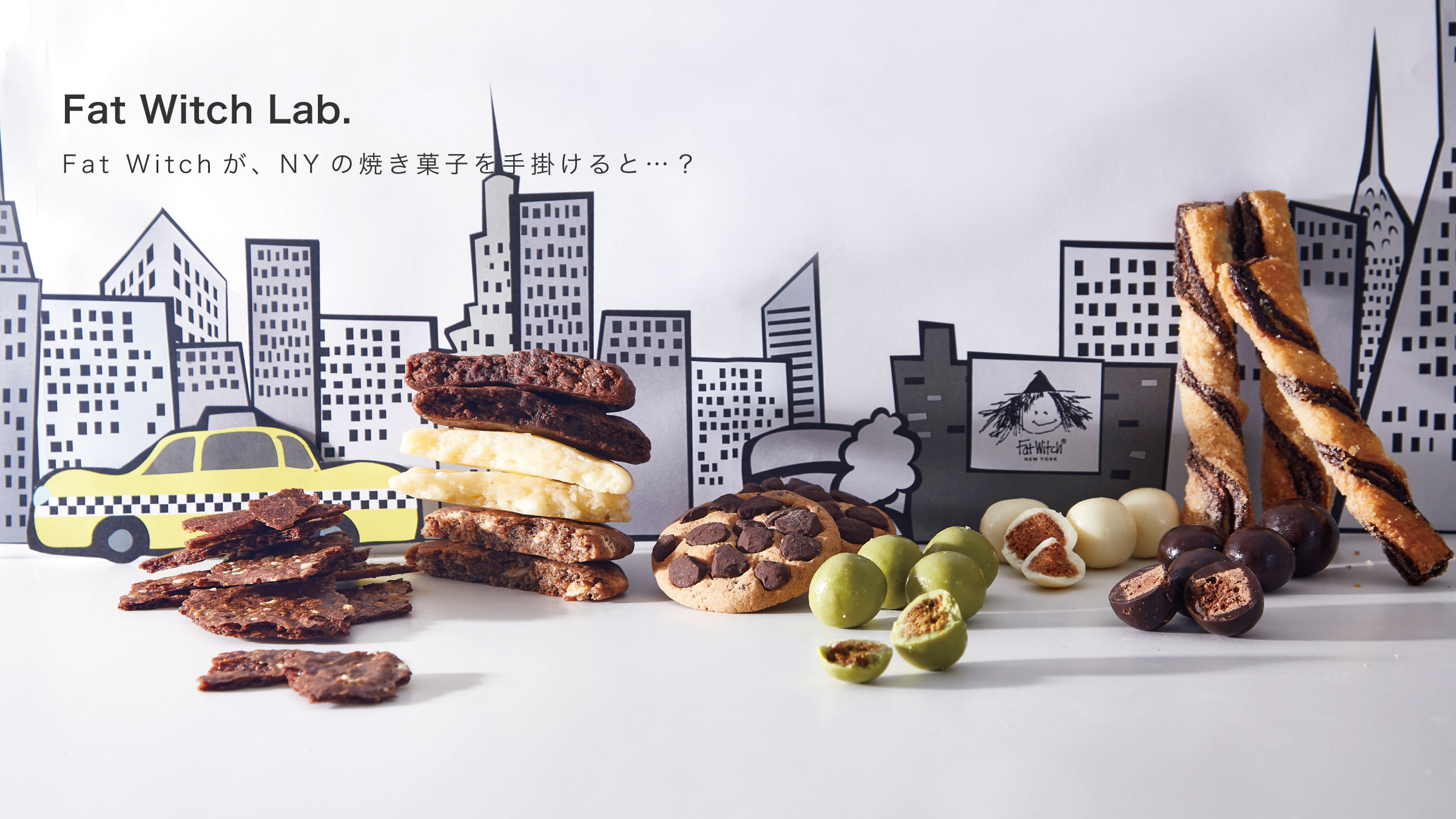 ブラウニーに魔法をかけた特別なお菓子たち