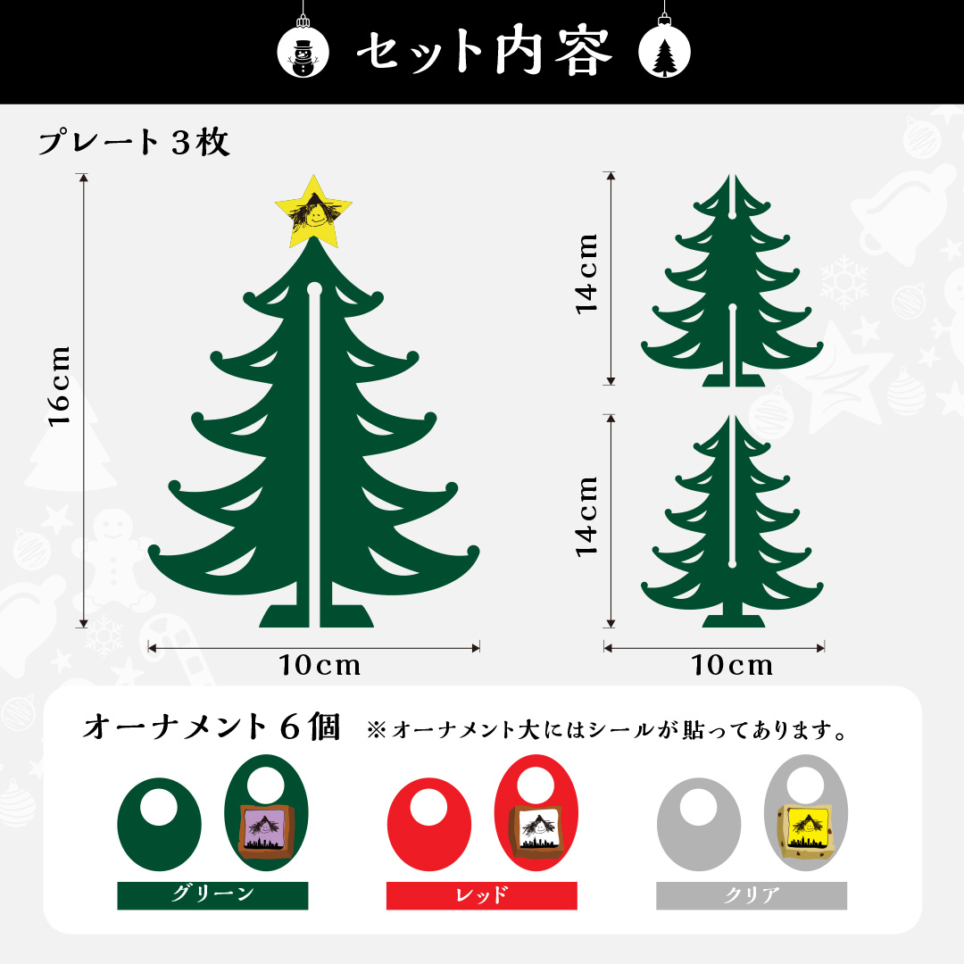 クリスマス ウィッチツリー