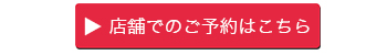 ご購入はこちら