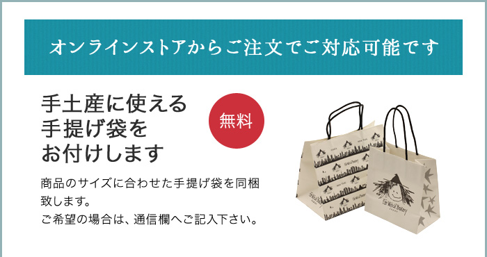 オンラインストアからご注文でご対応可能です