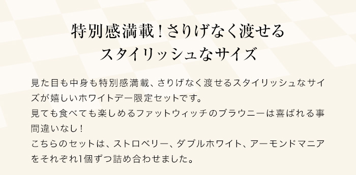 特別感満載！さりげなく渡せるスタイリッシュなサイズ