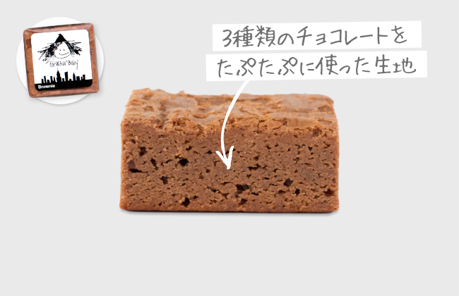 オリジナルブラウニー