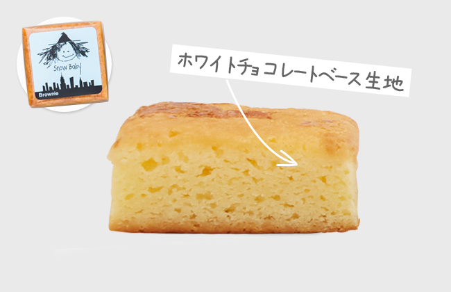 スノーブラウニー