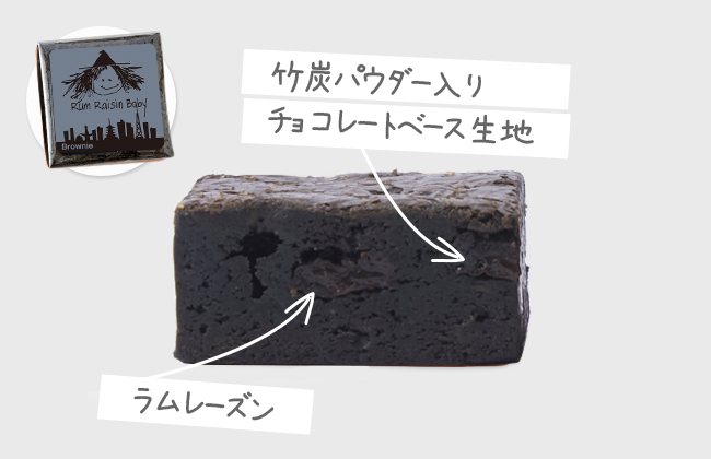 ラムレーズンブラウニー